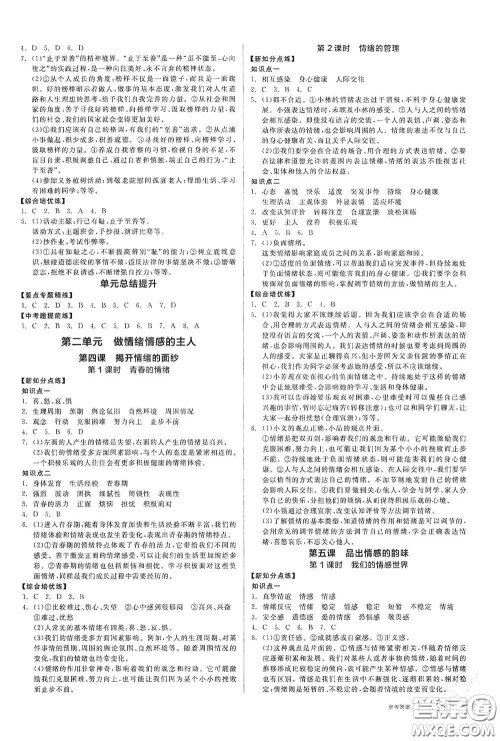 阳光出版社2021全品作业本七年级道德与法治下册新课标人教版江西省专用答案