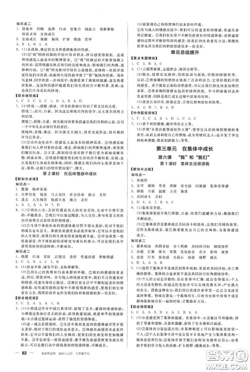 阳光出版社2021全品作业本七年级道德与法治下册新课标人教版江西省专用答案