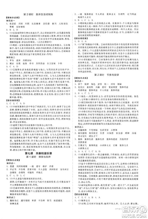 阳光出版社2021全品作业本七年级道德与法治下册新课标人教版江西省专用答案