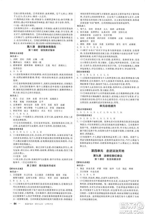 阳光出版社2021全品作业本七年级道德与法治下册新课标人教版江西省专用答案