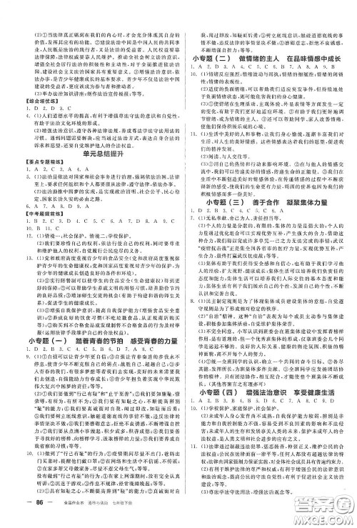 阳光出版社2021全品作业本七年级道德与法治下册新课标人教版江西省专用答案