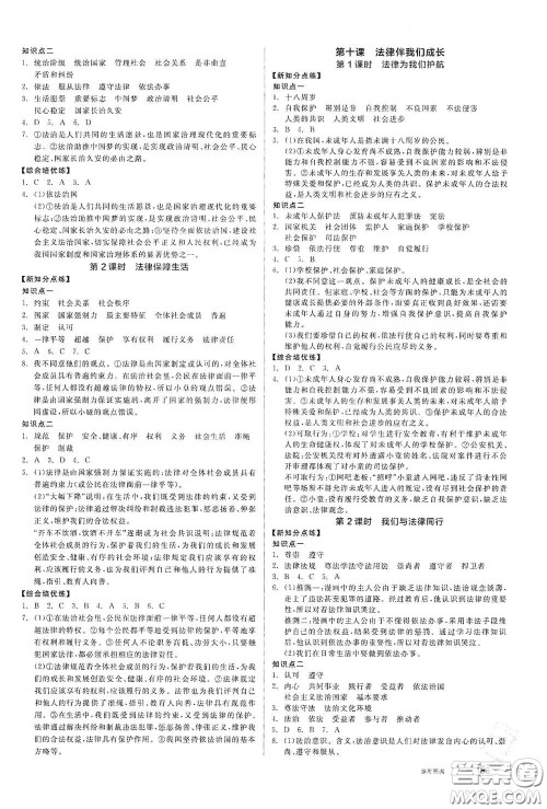 阳光出版社2021全品作业本七年级道德与法治下册新课标人教版江西省专用答案