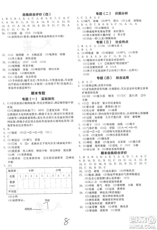阳光出版社2021全品作业本七年级生物学下册新课标人教版江西省专版答案