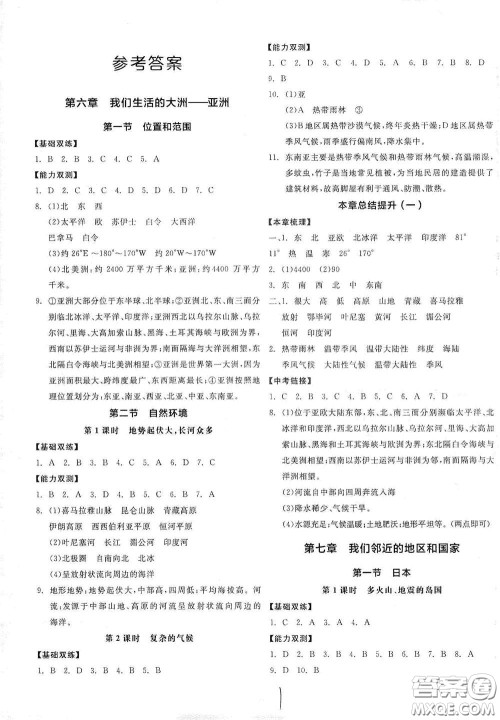 阳光出版社2021全品作业本七年级地理下册新课标人教版江西省专用答案