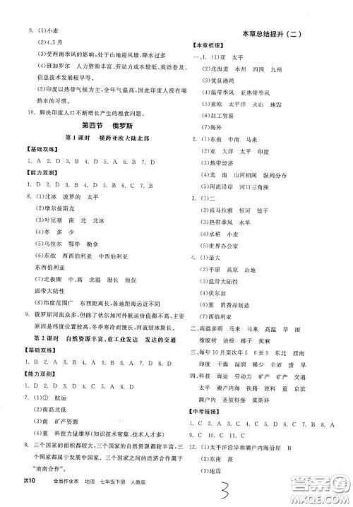 阳光出版社2021全品作业本七年级地理下册新课标人教版江西省专用答案