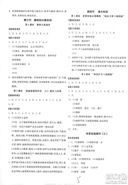 阳光出版社2021全品作业本七年级地理下册新课标人教版江西省专用答案