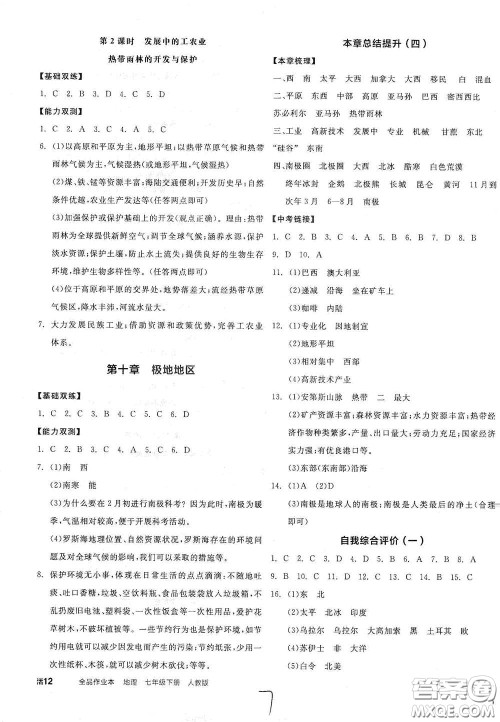 阳光出版社2021全品作业本七年级地理下册新课标人教版江西省专用答案