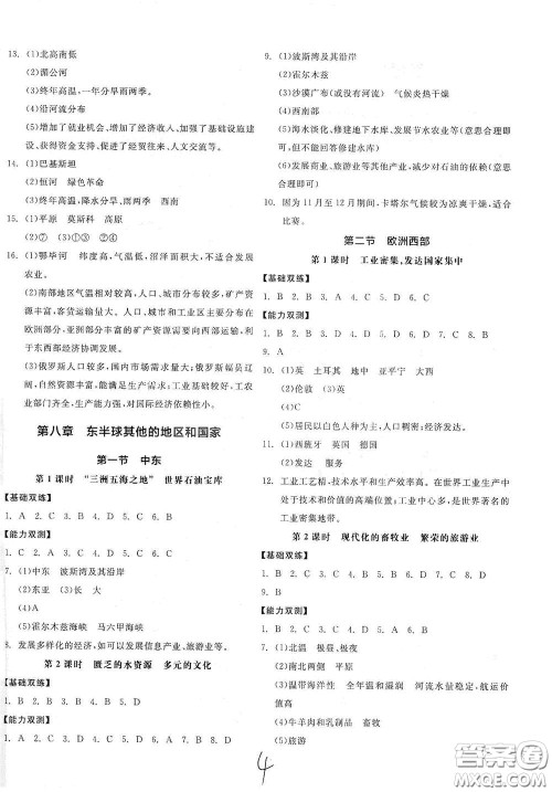 阳光出版社2021全品作业本七年级地理下册新课标人教版江西省专用答案
