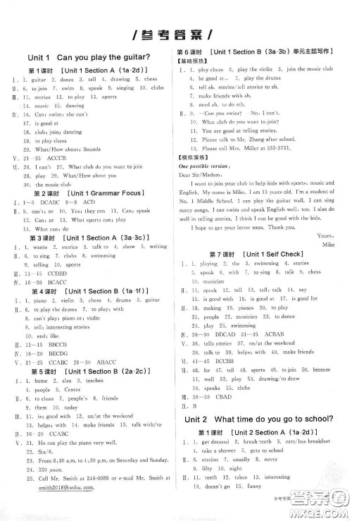 阳光出版社2021全品作业本七年级英语下册新课标人教版江西省专用答案