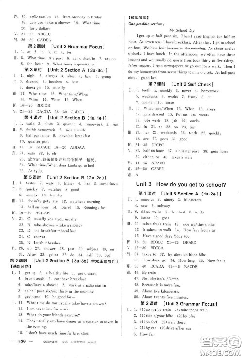 阳光出版社2021全品作业本七年级英语下册新课标人教版江西省专用答案