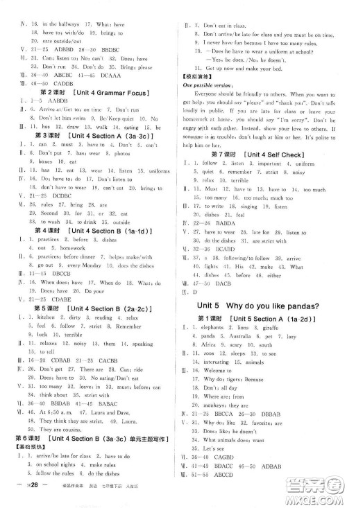 阳光出版社2021全品作业本七年级英语下册新课标人教版江西省专用答案