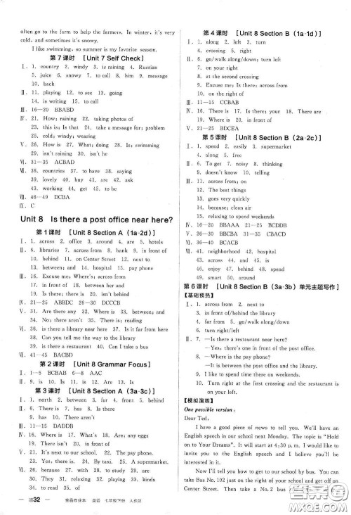 阳光出版社2021全品作业本七年级英语下册新课标人教版江西省专用答案