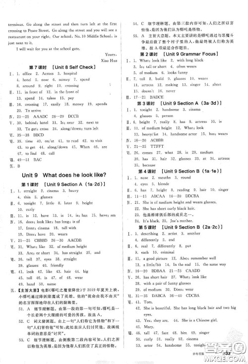 阳光出版社2021全品作业本七年级英语下册新课标人教版江西省专用答案
