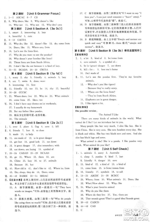 阳光出版社2021全品作业本七年级英语下册新课标人教版江西省专用答案