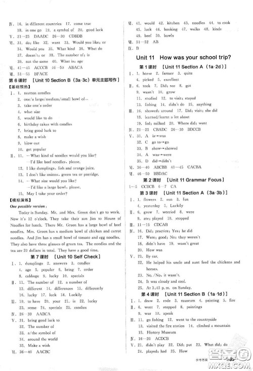阳光出版社2021全品作业本七年级英语下册新课标人教版江西省专用答案