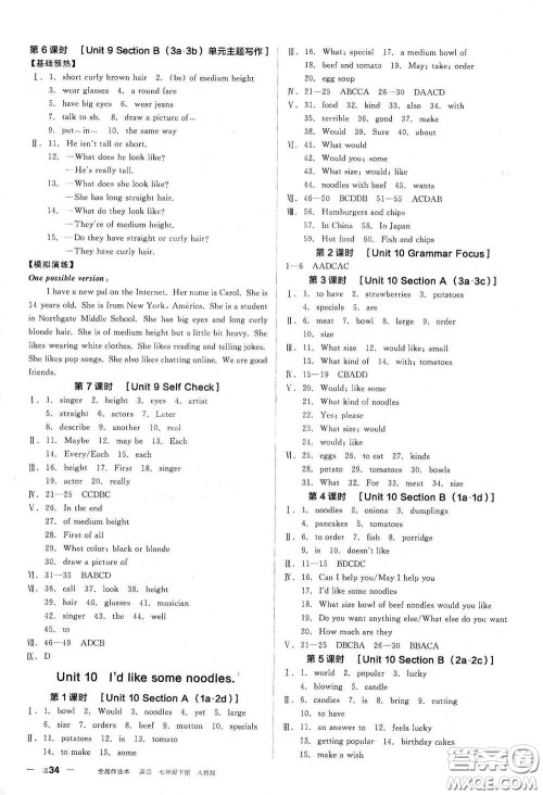 阳光出版社2021全品作业本七年级英语下册新课标人教版江西省专用答案