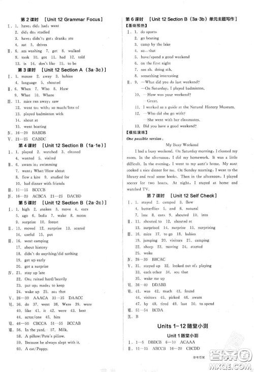 阳光出版社2021全品作业本七年级英语下册新课标人教版江西省专用答案