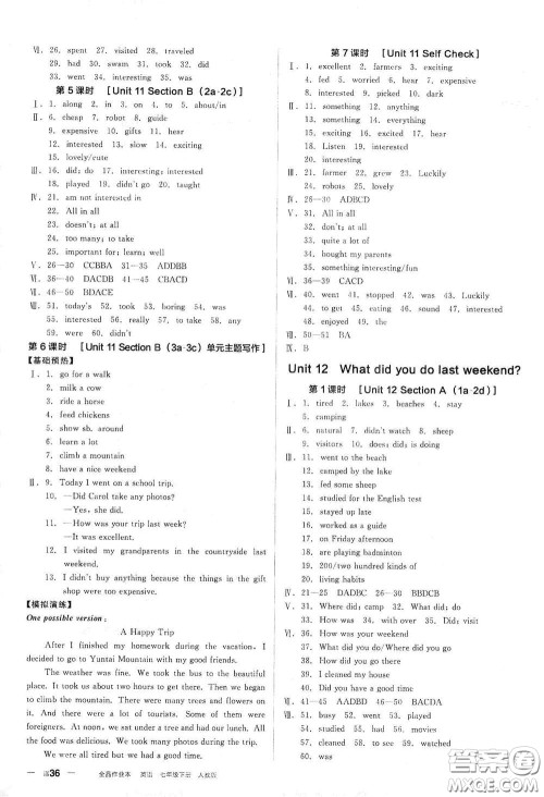 阳光出版社2021全品作业本七年级英语下册新课标人教版江西省专用答案