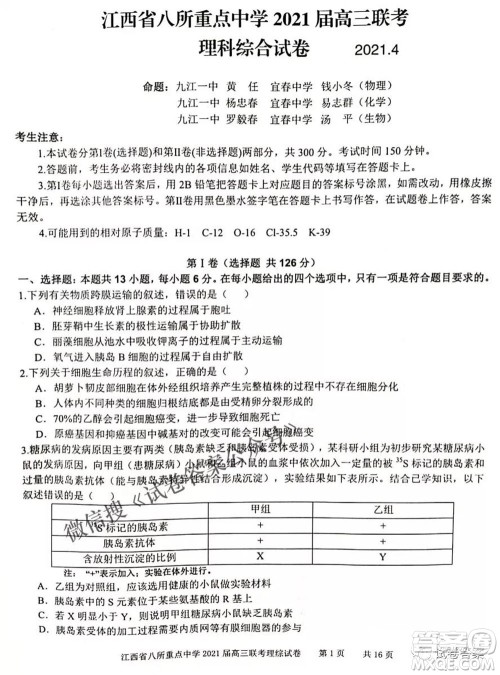 江西省八所重点中学2021届高三联考理科综合试题及答案