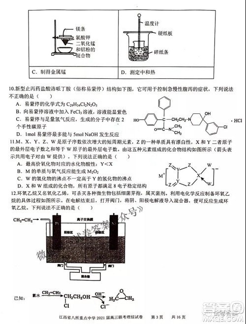 江西省八所重点中学2021届高三联考理科综合试题及答案