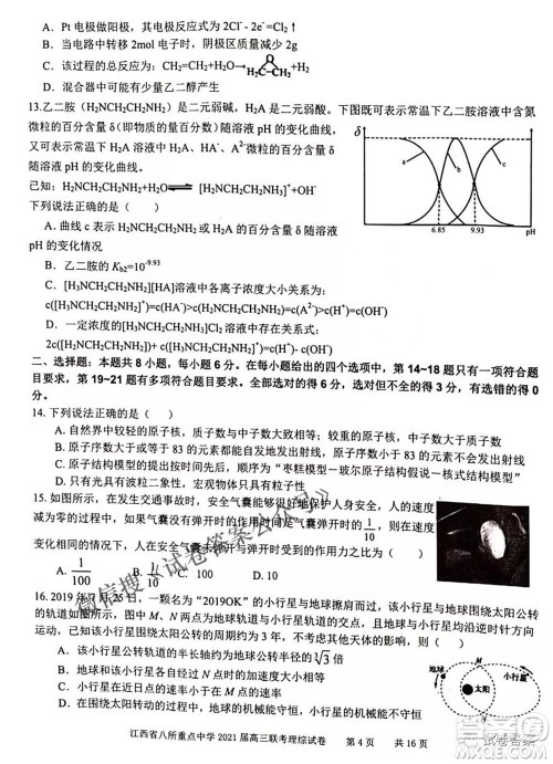 江西省八所重点中学2021届高三联考理科综合试题及答案