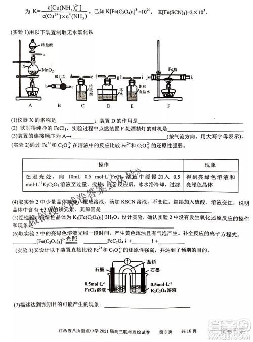 江西省八所重点中学2021届高三联考理科综合试题及答案