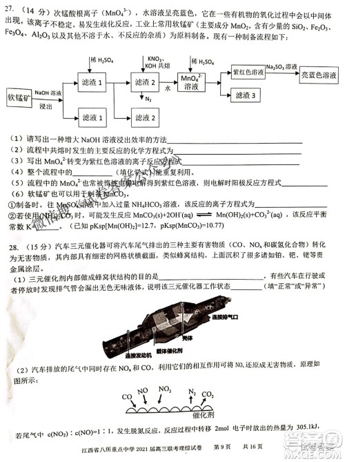 江西省八所重点中学2021届高三联考理科综合试题及答案