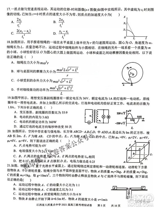 江西省八所重点中学2021届高三联考理科综合试题及答案 江西省八所重点中学2021届高三联考理科综合试题及答案