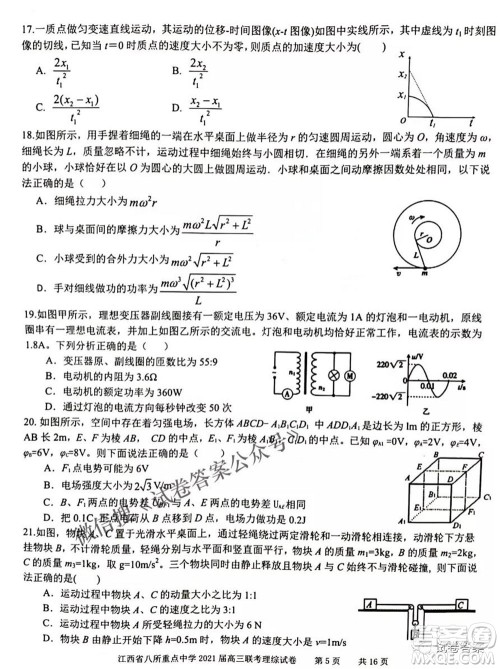 江西省八所重点中学2021届高三联考理科综合试题及答案