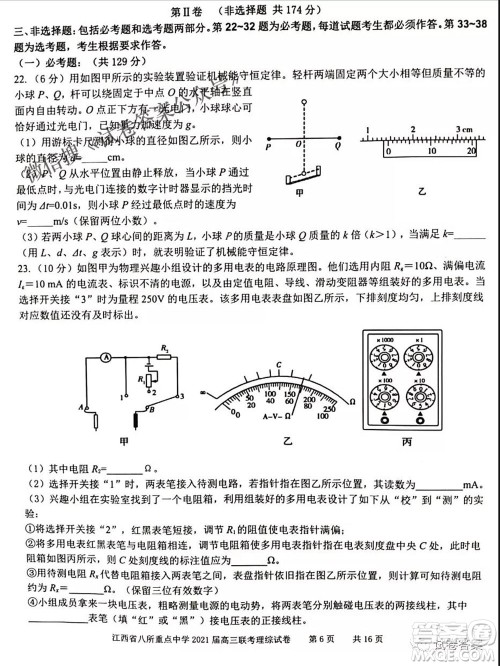 江西省八所重点中学2021届高三联考理科综合试题及答案