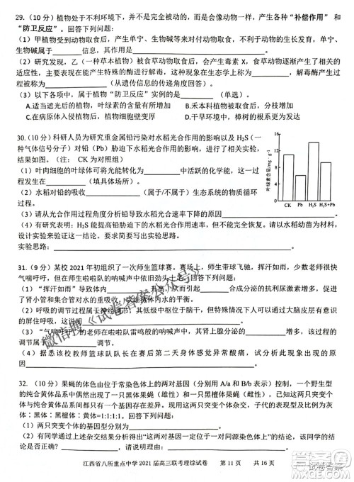 江西省八所重点中学2021届高三联考理科综合试题及答案 江西省八所重点中学2021届高三联考理科综合试题及答案