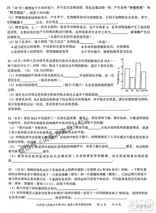 江西省八所重点中学2021届高三联考理科综合试题及答案