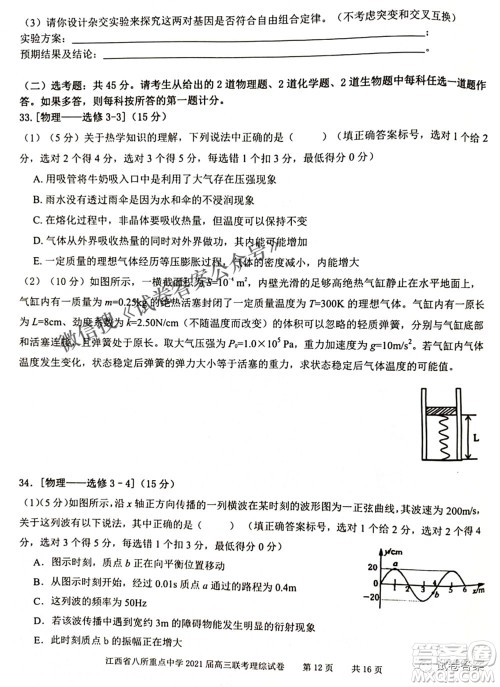 江西省八所重点中学2021届高三联考理科综合试题及答案