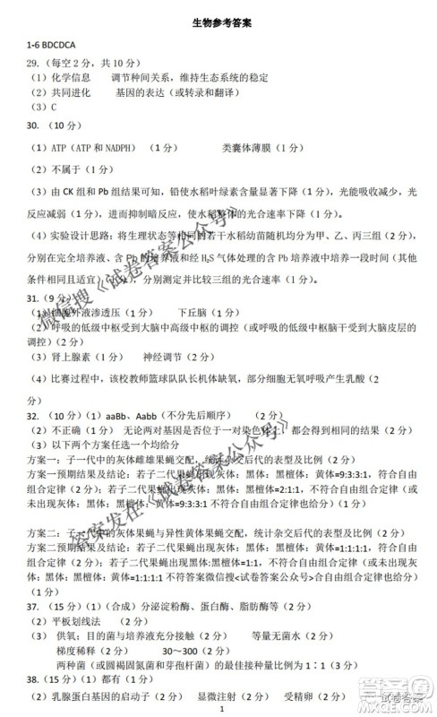 江西省八所重点中学2021届高三联考理科综合试题及答案 江西省八所重点中学2021届高三联考理科综合试题及答案