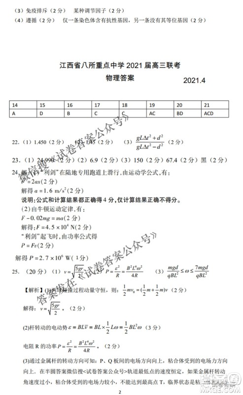 江西省八所重点中学2021届高三联考理科综合试题及答案