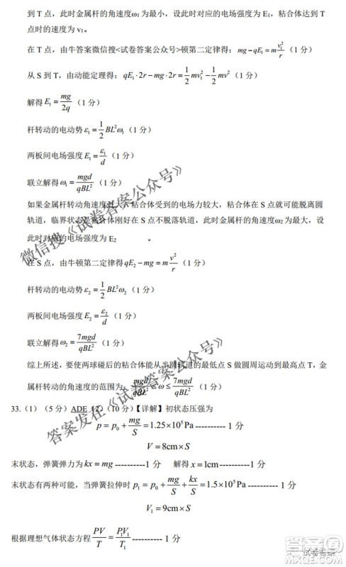 江西省八所重点中学2021届高三联考理科综合试题及答案