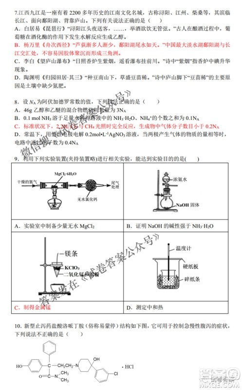 江西省八所重点中学2021届高三联考理科综合试题及答案