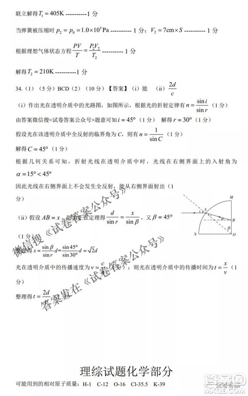 江西省八所重点中学2021届高三联考理科综合试题及答案