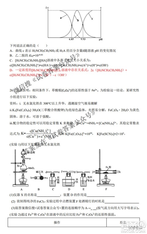 江西省八所重点中学2021届高三联考理科综合试题及答案 江西省八所重点中学2021届高三联考理科综合试题及答案