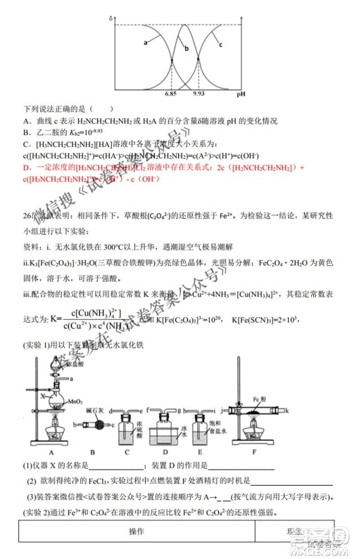 江西省八所重点中学2021届高三联考理科综合试题及答案