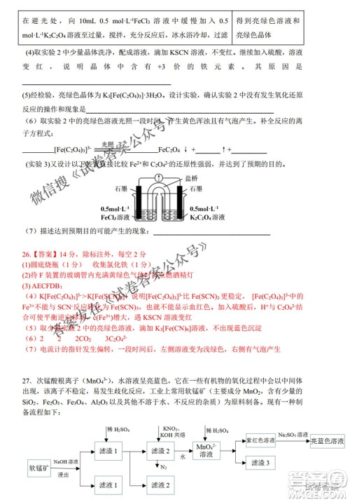 江西省八所重点中学2021届高三联考理科综合试题及答案 江西省八所重点中学2021届高三联考理科综合试题及答案