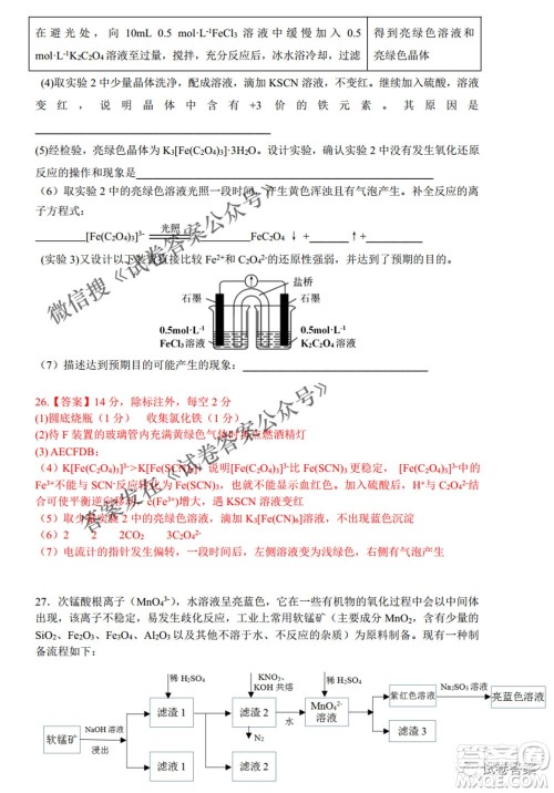 江西省八所重点中学2021届高三联考理科综合试题及答案