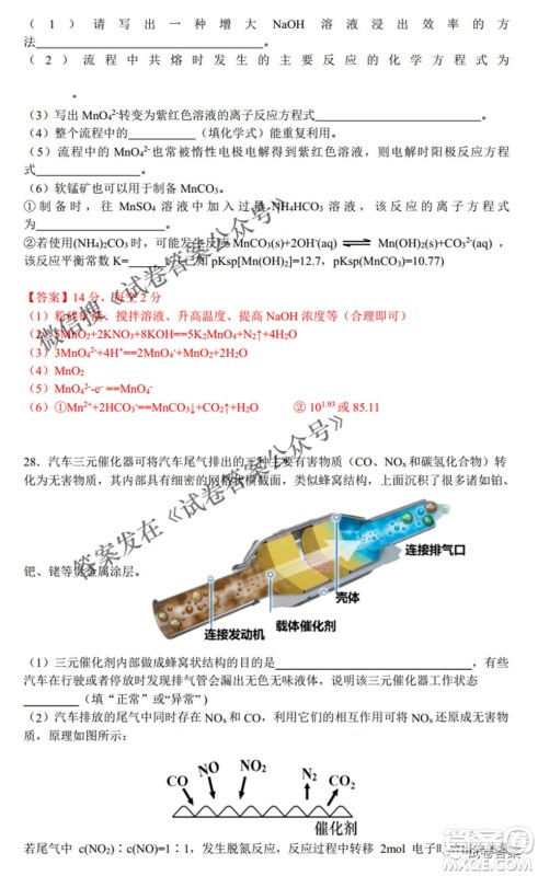 江西省八所重点中学2021届高三联考理科综合试题及答案