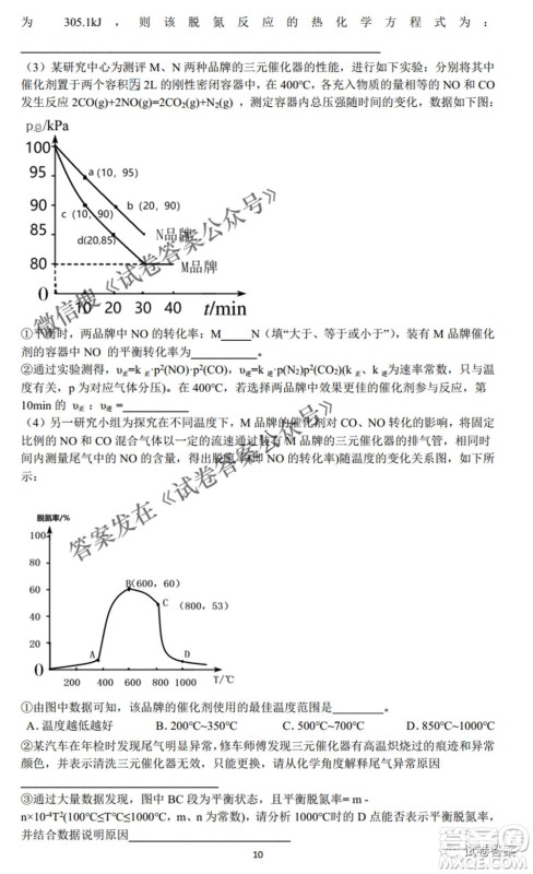 江西省八所重点中学2021届高三联考理科综合试题及答案 江西省八所重点中学2021届高三联考理科综合试题及答案