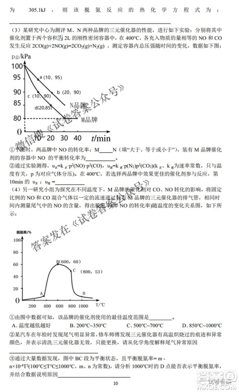 江西省八所重点中学2021届高三联考理科综合试题及答案