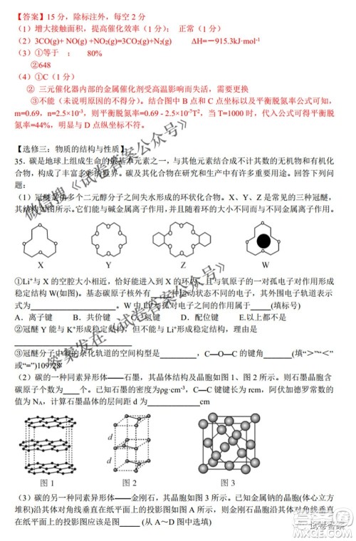 江西省八所重点中学2021届高三联考理科综合试题及答案