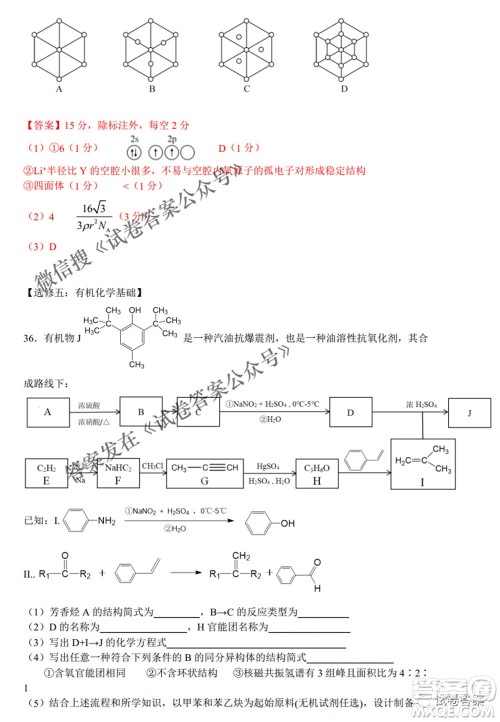 江西省八所重点中学2021届高三联考理科综合试题及答案 江西省八所重点中学2021届高三联考理科综合试题及答案