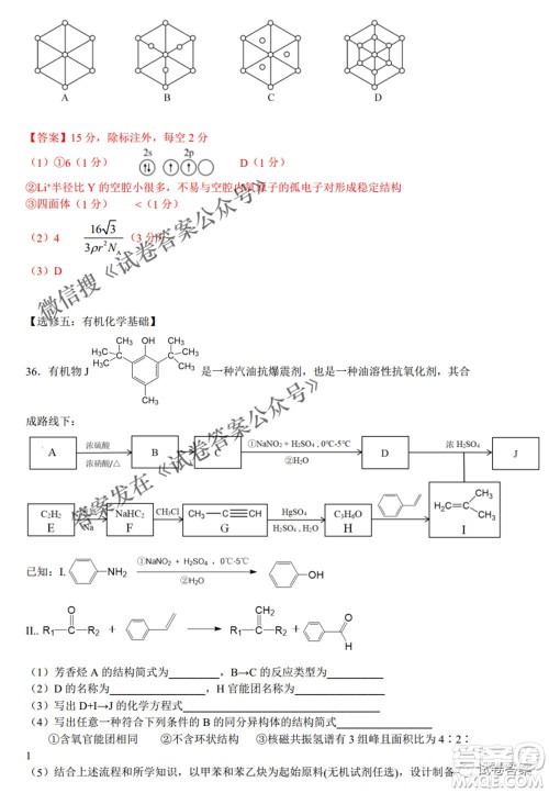 江西省八所重点中学2021届高三联考理科综合试题及答案