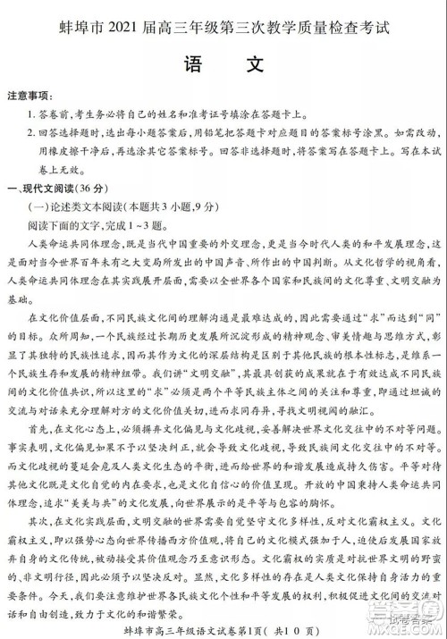 蚌埠市2021届高三年级第三次教学质量检查考试语文试题及答案 蚌埠市2021届高三年级第三次教学质量检查考试语文试题及答案