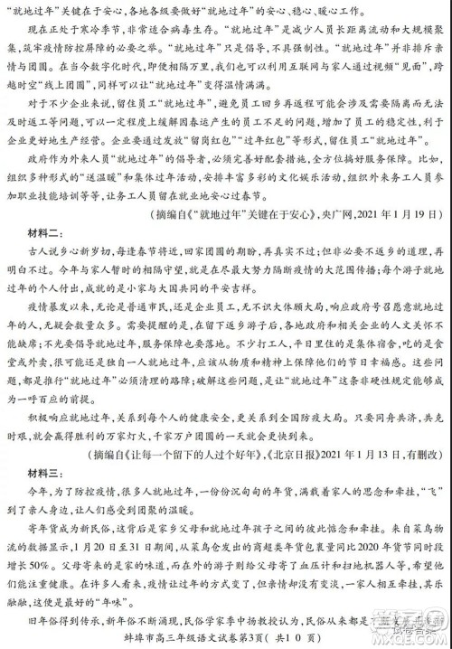 蚌埠市2021届高三年级第三次教学质量检查考试语文试题及答案 蚌埠市2021届高三年级第三次教学质量检查考试语文试题及答案